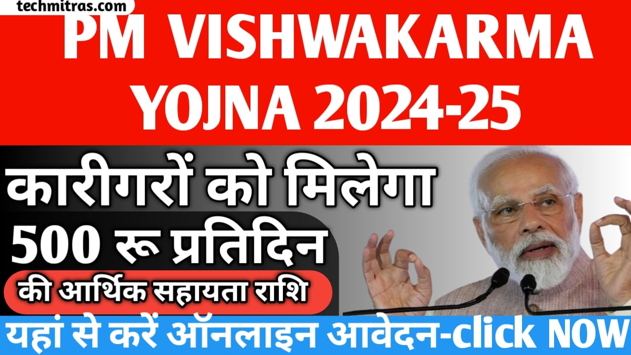 PM Vishwakarma Yojana